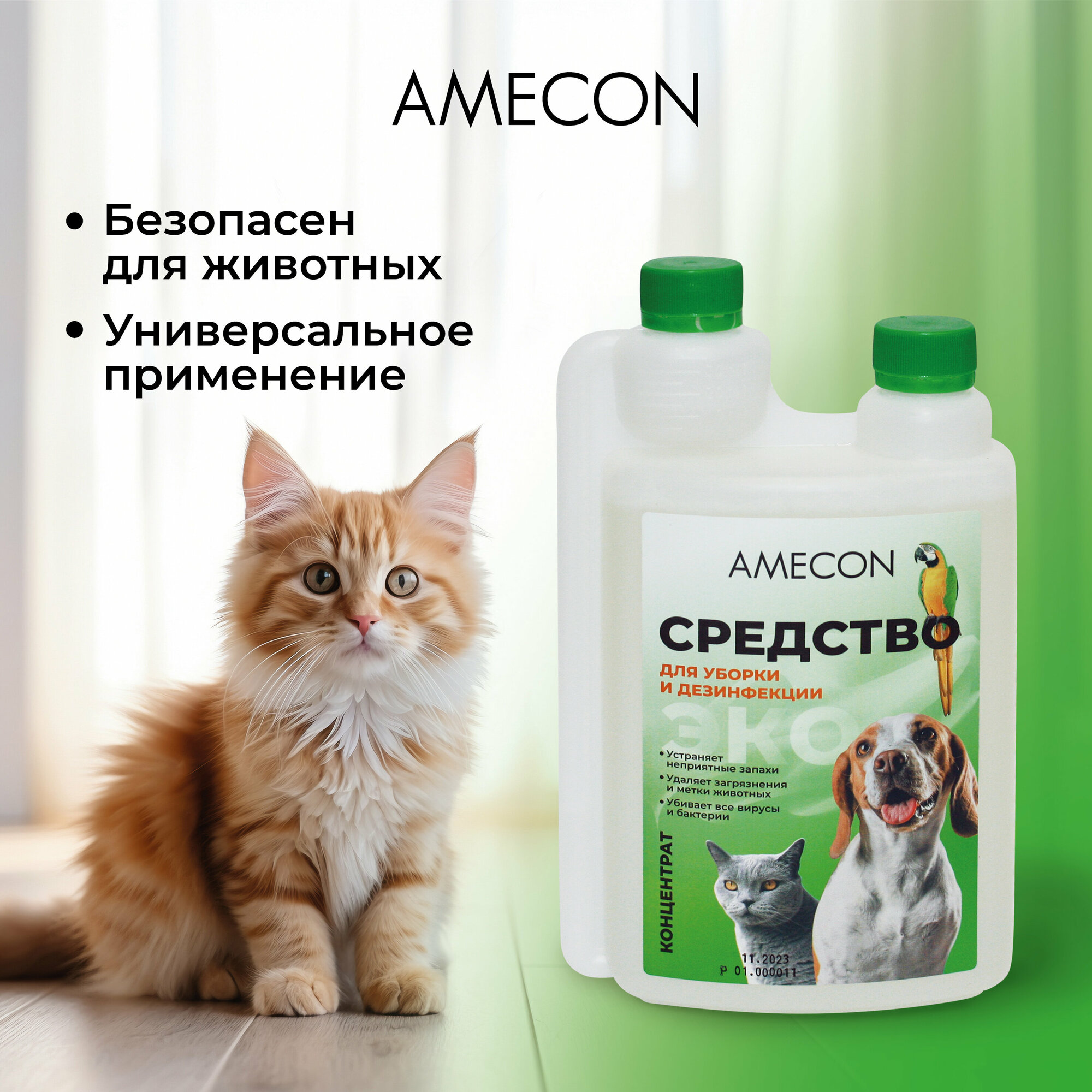 "AMECON" - средство для уборки и дезинфекции - фотография № 3