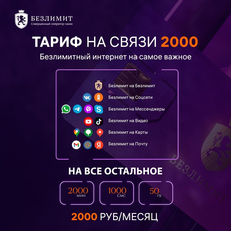 Sim карта Безлимит На связи 2000 Красивый номер телефона Сим карта для интернета, часов, планшета Тарифы сим карт — фото 2