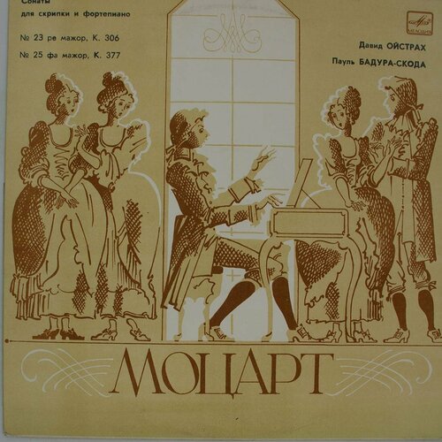 Виниловая пластинка Давид Ойстрах № 25 виниловая пластинка стравинский моцарт давид ойстрах