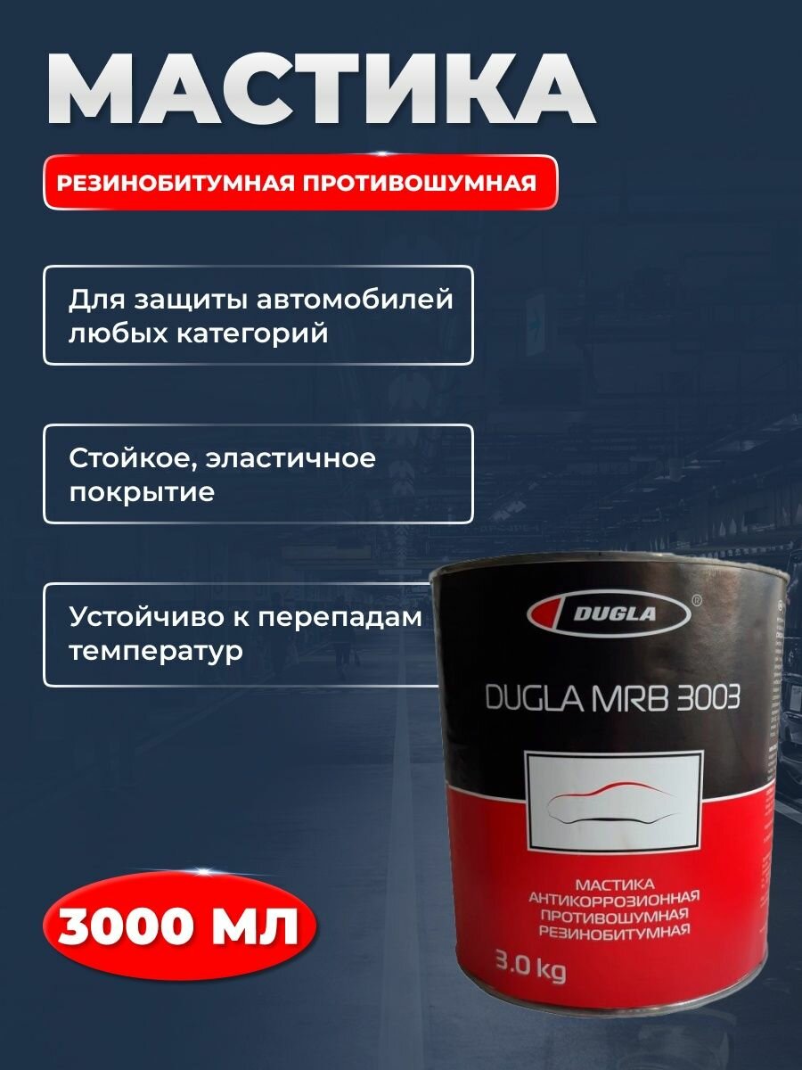 Мастика резинобитумная противошумная 3003 MRB 3 кг
