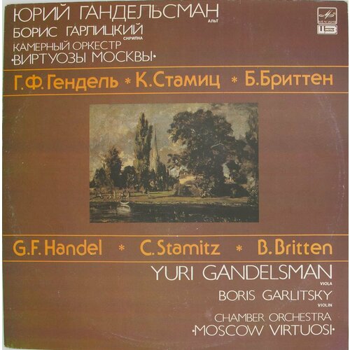 Виниловая пластинка Г. Ф. Гендель . Стамиц Б. Бриттен - Юрий Га виниловая пластинка г гендель московский камерный оркест