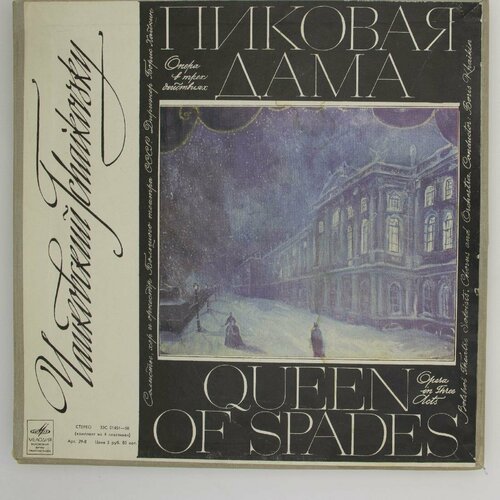 Виниловая пластинка . Чайковский - Пиковая Дама (-Набор из виниловые пластинки п чайковский черевички опера набор