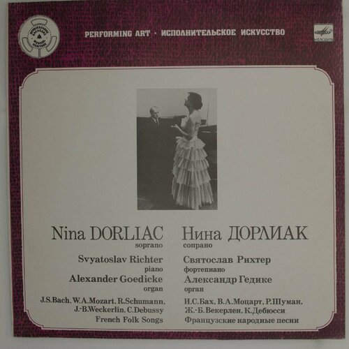 безуглая нина мелодия падающего снега Виниловая пластинка Нина Дорлиак - Сопрано