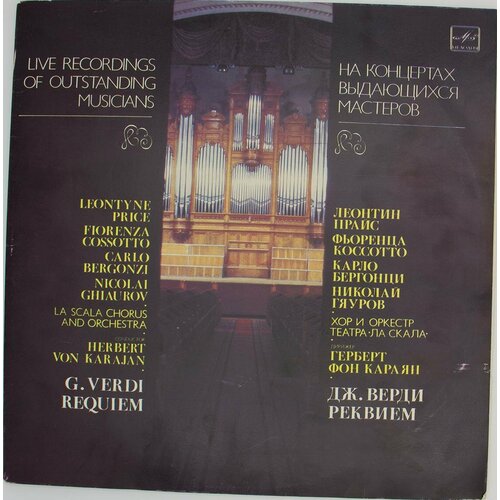 виниловые пластинки д верди requiem набор из 2 lp Виниловая пластинка Д. Верди - Requiem (-Набор из 2