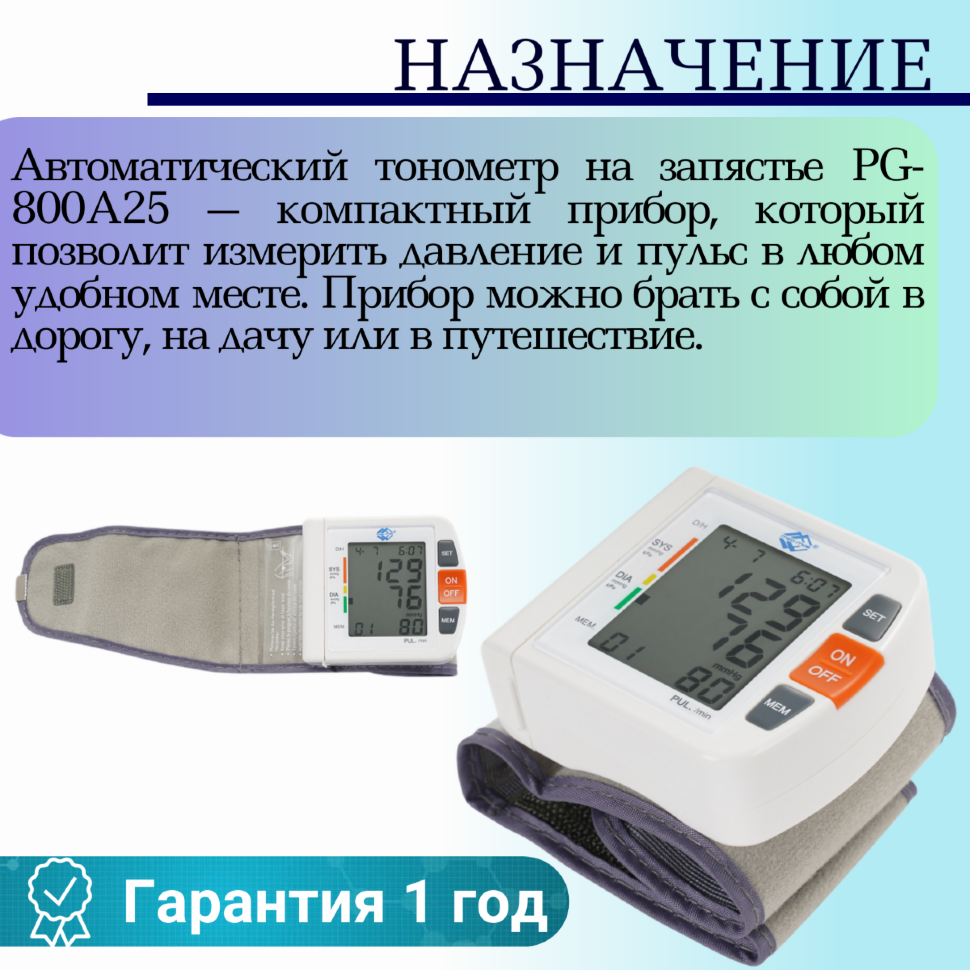 Тонометр автоматический на запястье Med-Mos PG-800A25