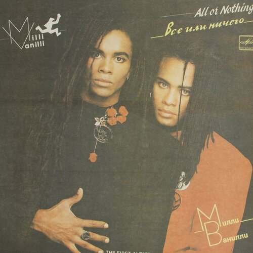 Виниловая пластинка Милли Ванилли Milli Vanilli - Все Или Н виниловая пластинка shopping all or nothing