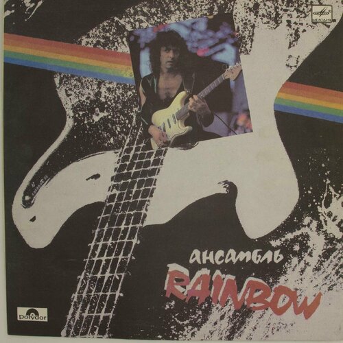 Виниловая пластинка Rainbow - Ансамбль (LP) abc ансамбль ангела владковича виниловая пластинка lp