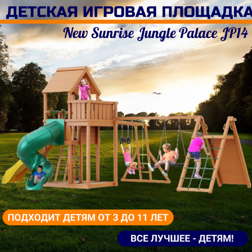 Детский игровой комплекс Jungle Palace JP14