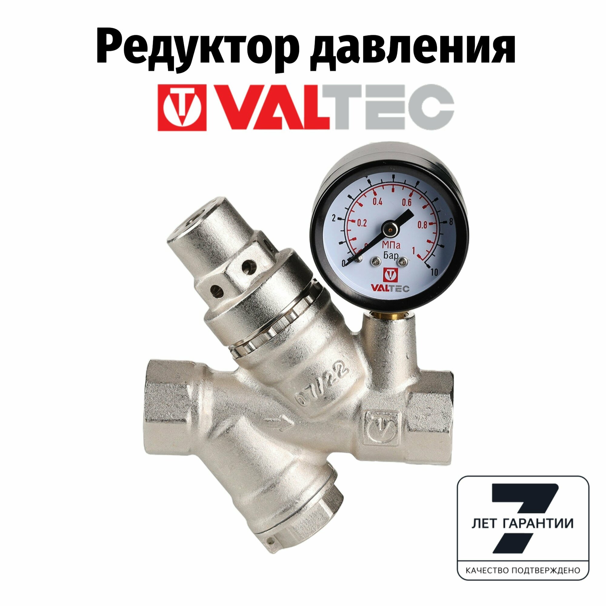 Редуктор давления с фильтром и манометром 1/2" Valtec