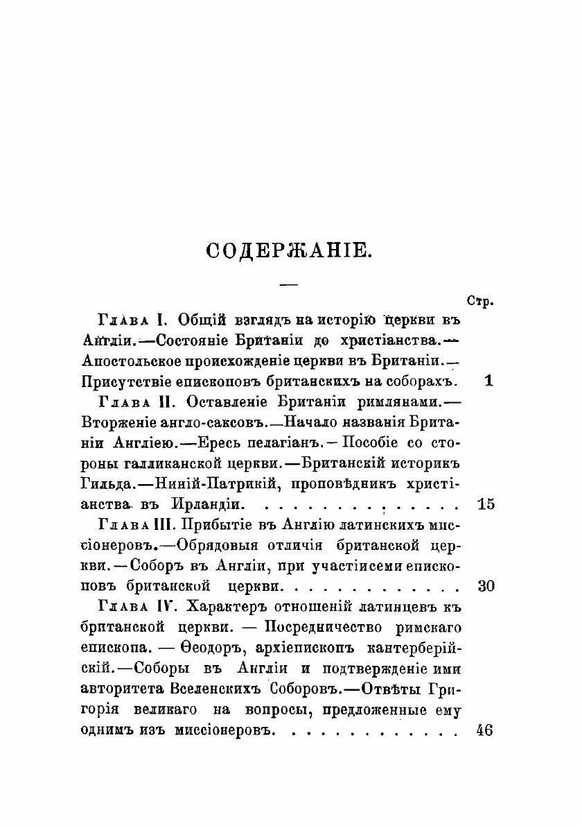 Книга Заметки по истории церкви в Англии. Выпуск первый - фото №3