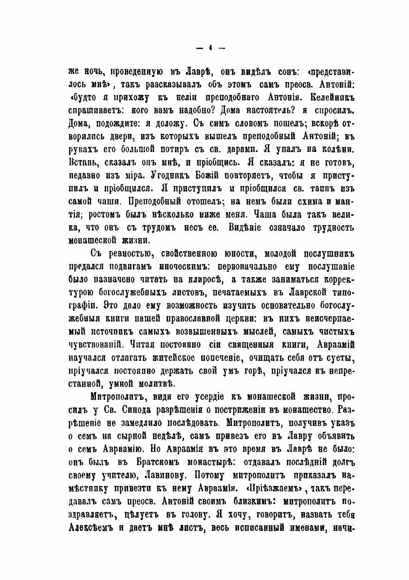 Книга Преосвященный Антоний, архиепископ Воронежский и Задонский (1773-1846). издание 2... - фото №8