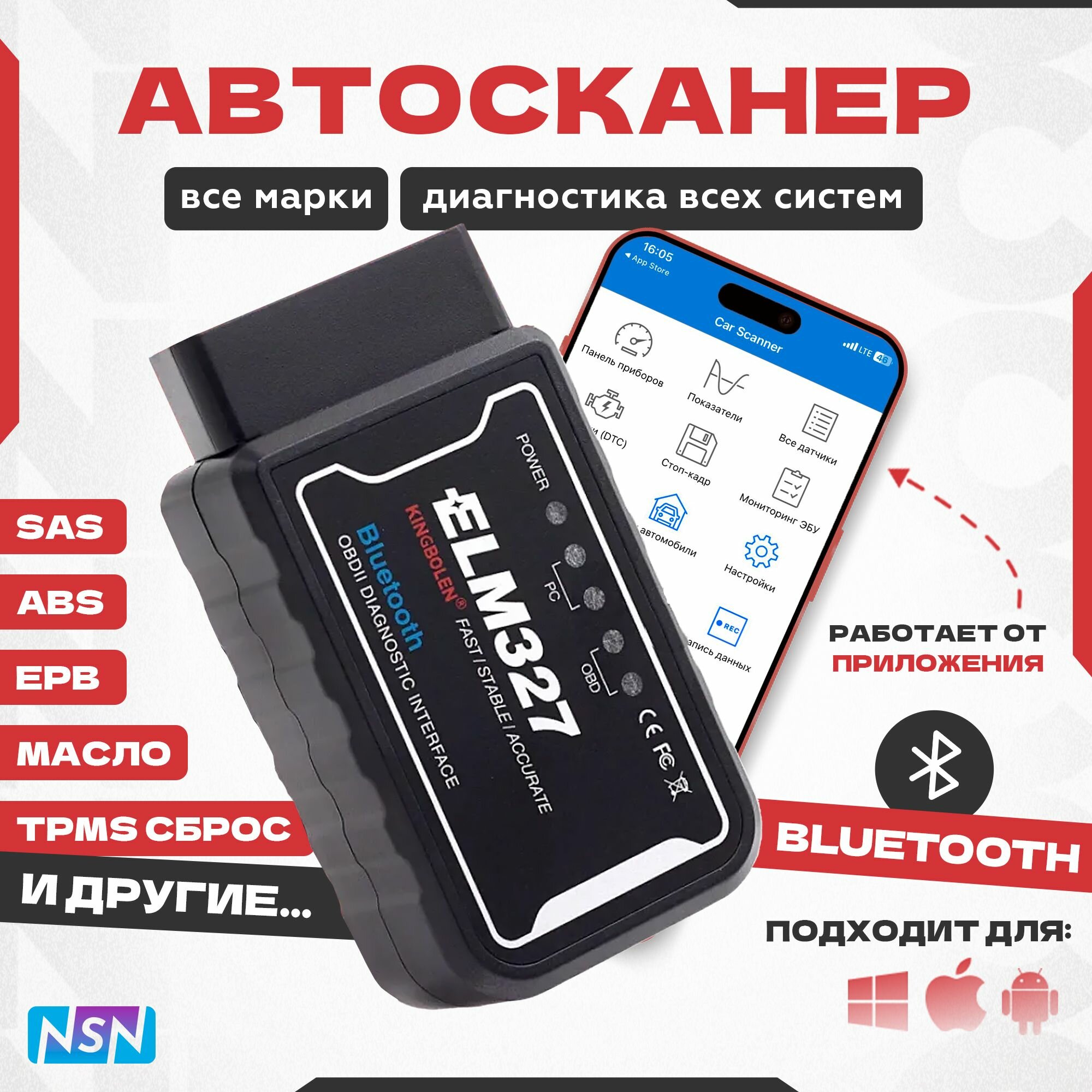 Автосканер Диагностический NSN 1.5v OBD2 ELM327 Bluetooth для ANDROID.WINDOWS