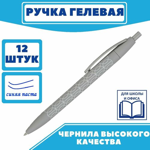 Ручка шариковая синяя автоматическая Attache Comfort, корпус серый, ручки, набор ручек, 12 шт.