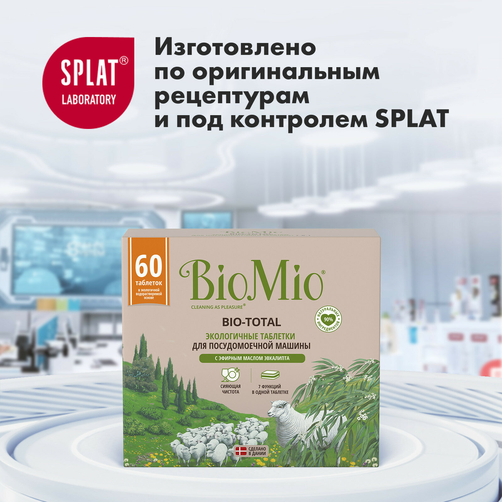 Таблетки для посудомоечной машины BioMio BIO-TOTAL 7-в-1 с эфирным маслом эвкалипта, 60 шт — фото 1