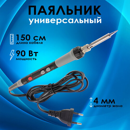 Паяльник электрический 90Вт с терморегулятором PM-INP35 Помощник 109900₽