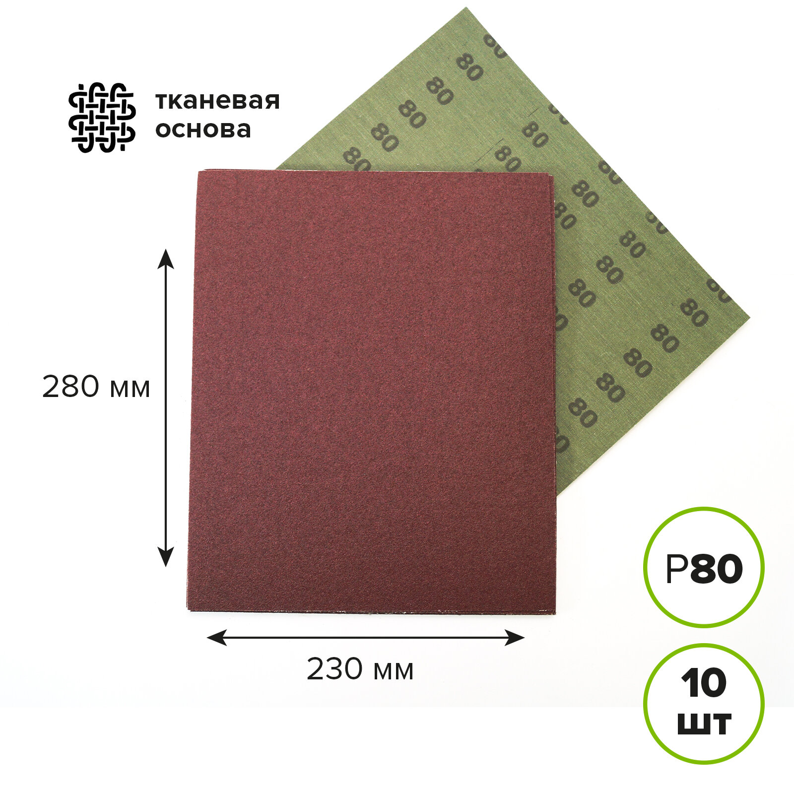 Наждачная бумага водостойкая Р80 230х280 мм 10 шт Pobedit