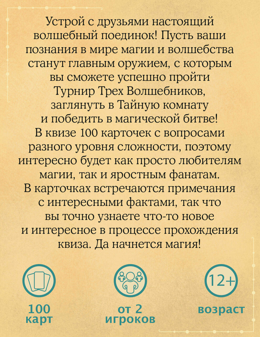 КВИЗ по ГАРРИ ПОТТЕРУ. Карточная игра для истинных фанатов (100 карт в коробе) - фото №2