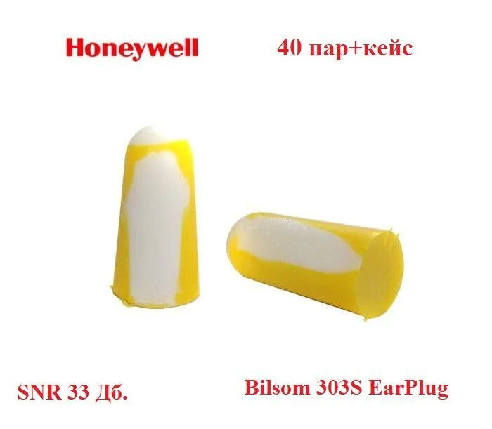 Беруши Xiaomi Беруши для сна и путешествий Bilsom Small 40 пар + кейс для хранения