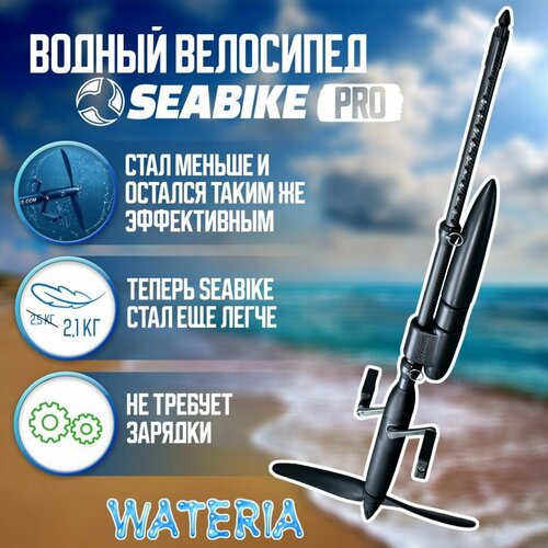 SEABIKE 20 PRO водный велосипед 26040₽