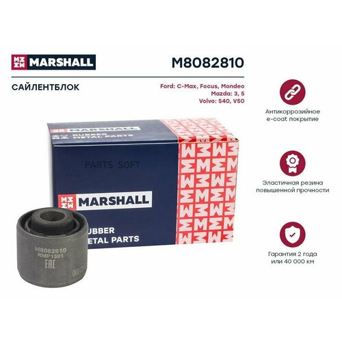 Сайлентблок MARSHALL / арт. M8082810 - (1 шт)