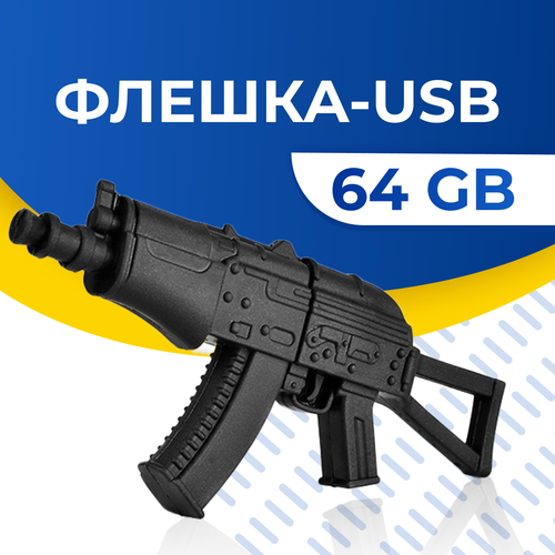 USB Флешка / Оригинальная подарочная флешка USB 64GB / Флеш память ЮСБ 64 ГБ / Внешний накопитель USB Flash Drive (Автомат)