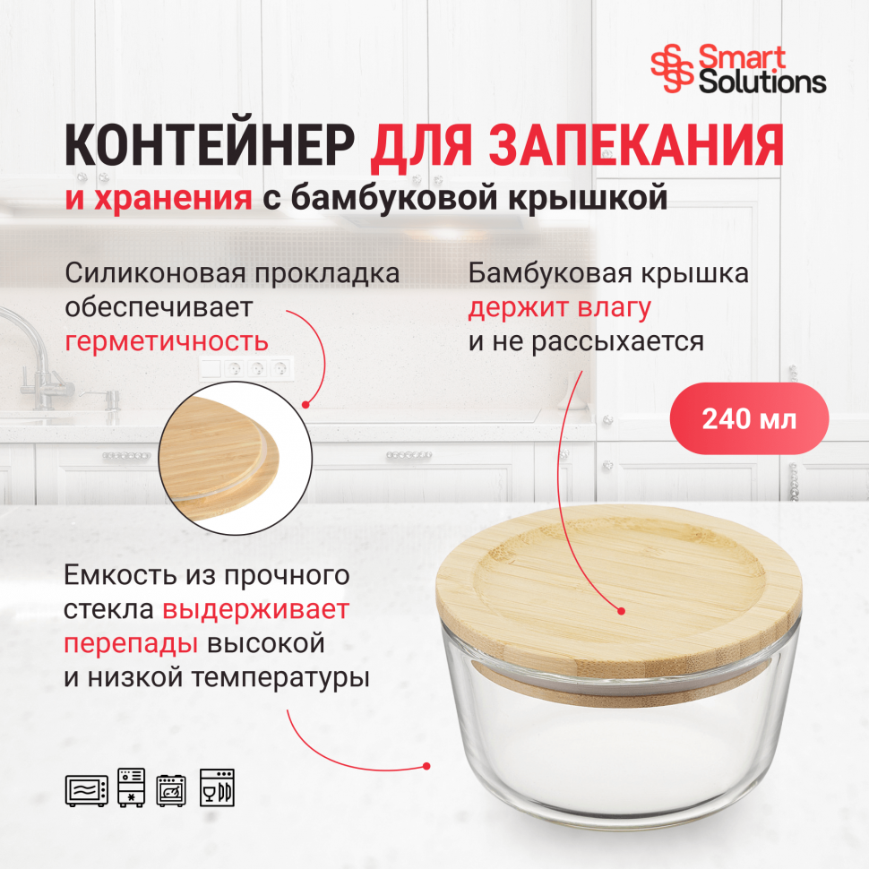 Контейнер Smart Solution Стеклянный 240мл Smart Solutions - фото №6