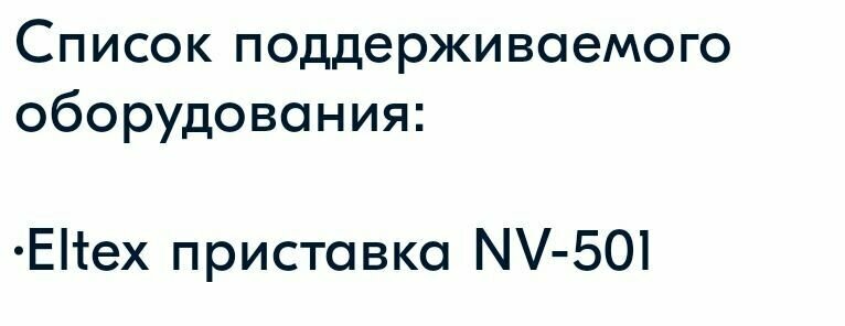 Пульт NV-501, NV-100 для ELTEX/элтекс/эльтекс приставки — фото 1