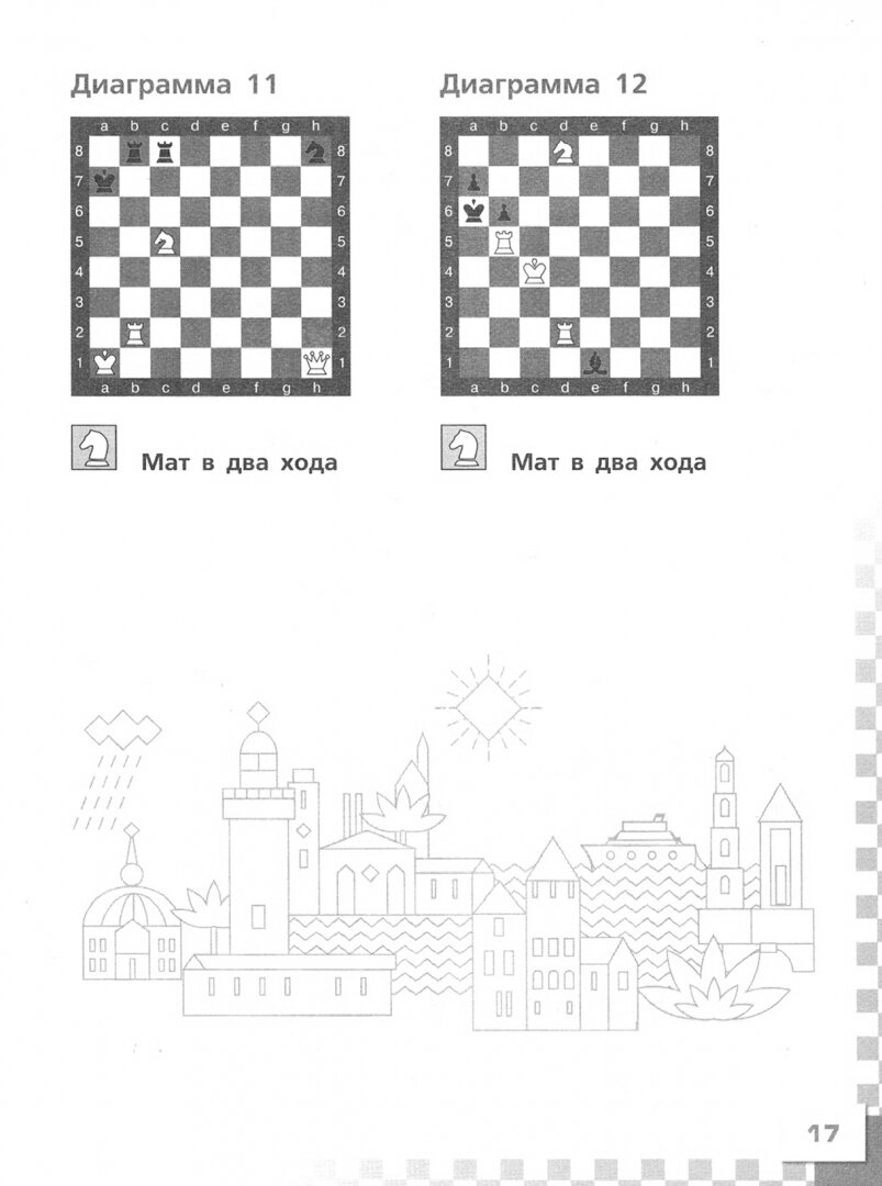 Шахматы в школе. 6 класс. 6-ой год обучения. Тесты и контрольные работы - фото №6