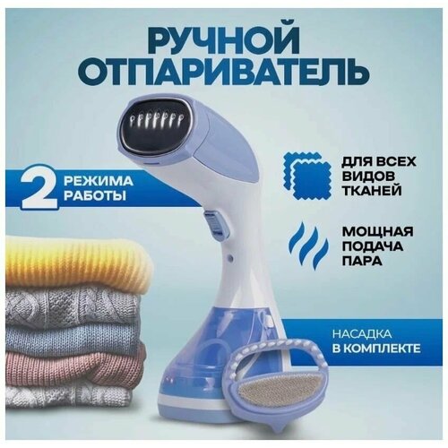 Отпариватель ручной для одежды постельного белья и штор 280000₽