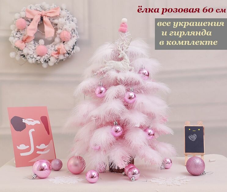 фото Ёлка BOTTONCINI с игрушками и гирляндой, розовая, 45 см