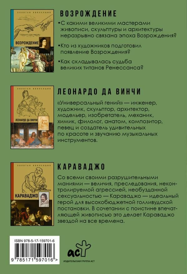 Мастера живописи. Золотая коллекция - фото №3