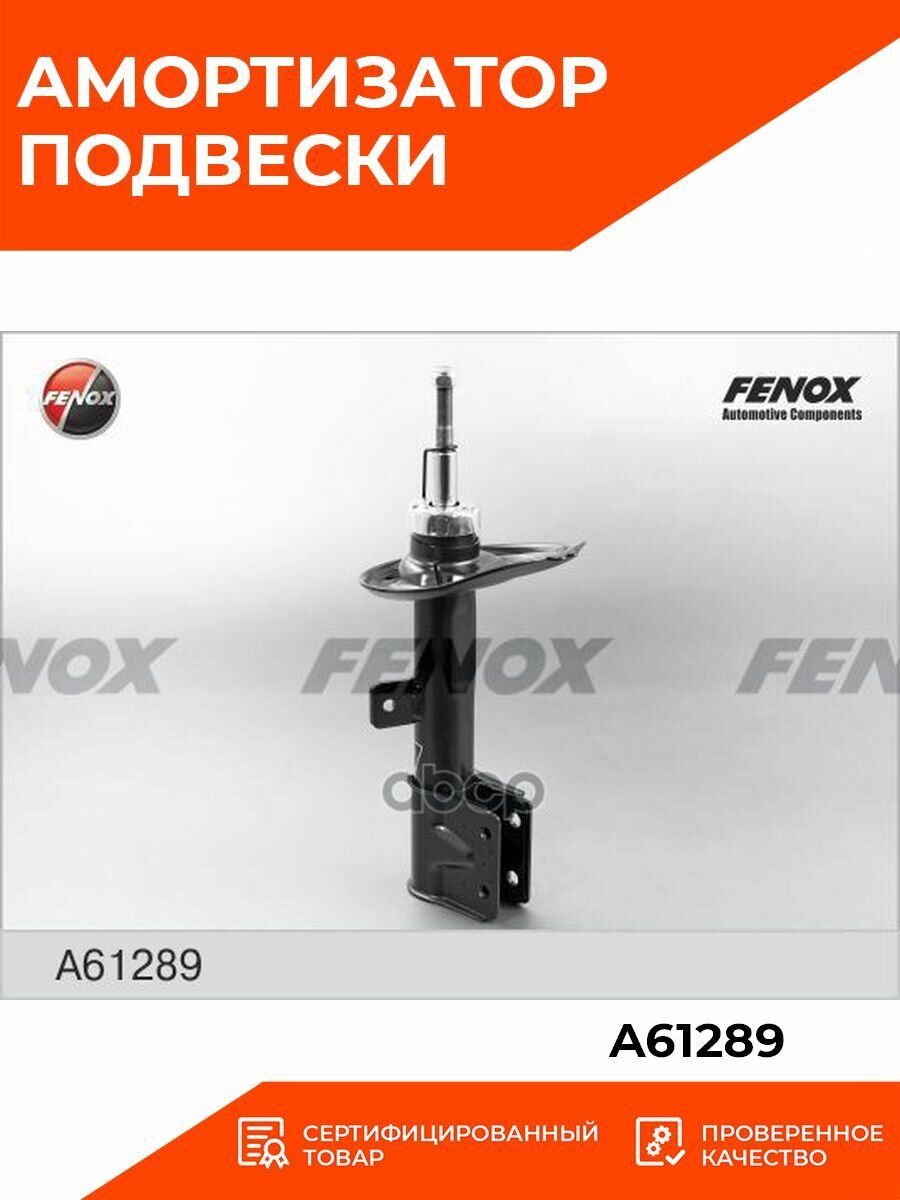 Амортизатор Передний FENOX A61289