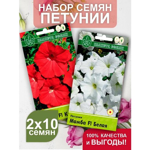 Петуния Мамба F1 красная и белая, набор