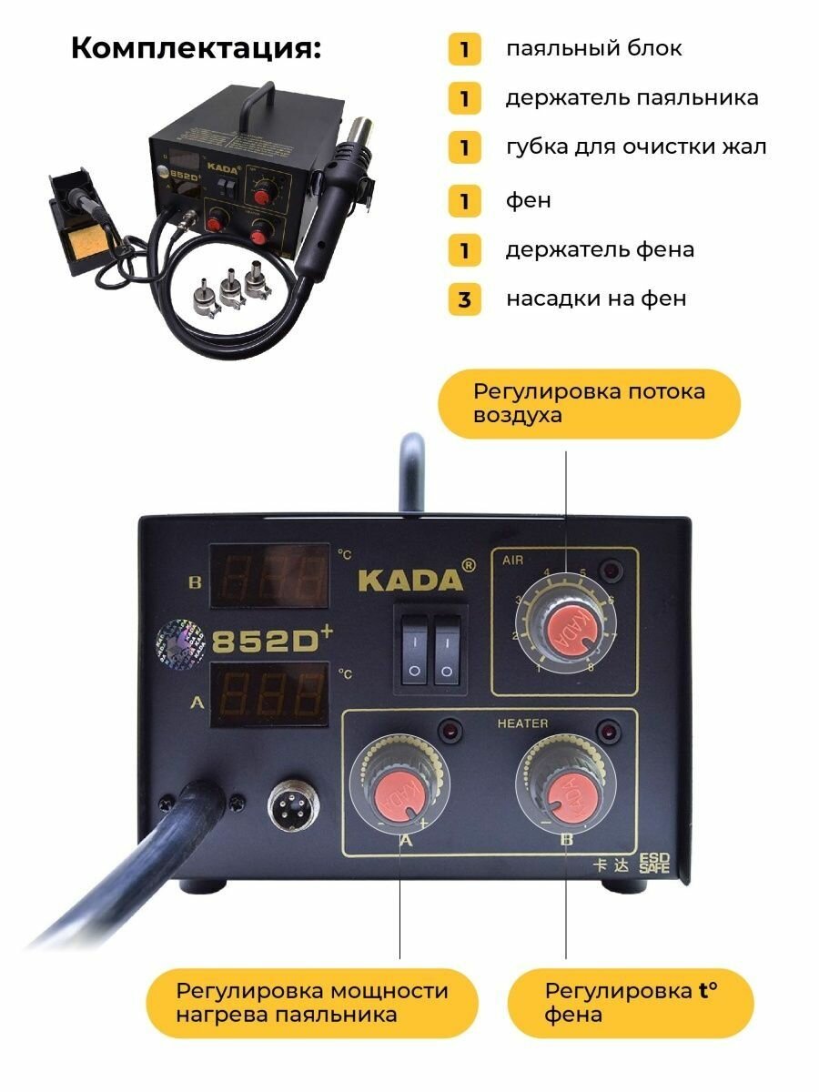 Паяльная станция KADA 852D+ 40 Вт