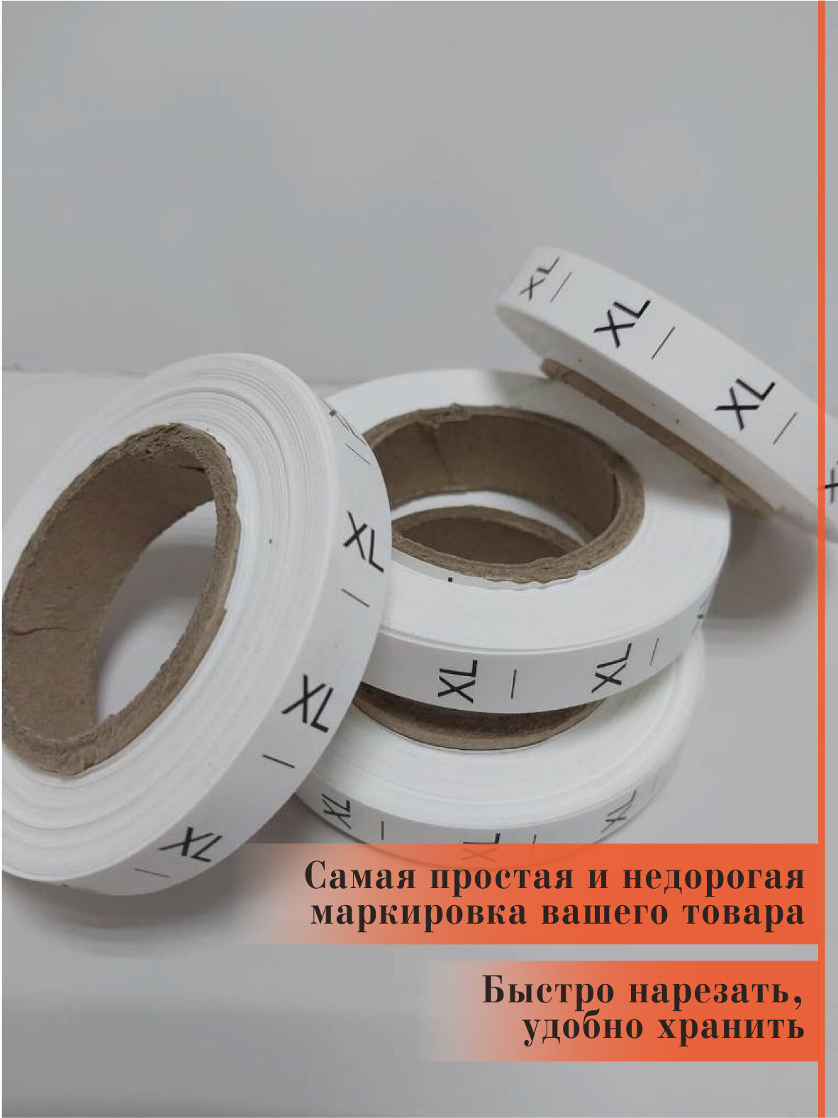 Размерники на одежду бирки нейлоновые вшивные XL 1000 шт