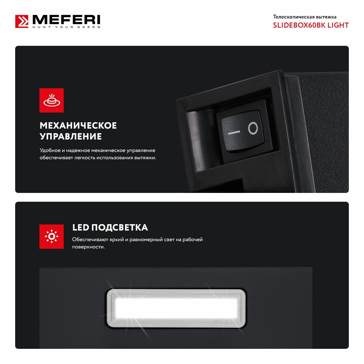 Телескопическая вытяжка MEFERI SLIDEBOX60BK LIGHT - фотография № 4