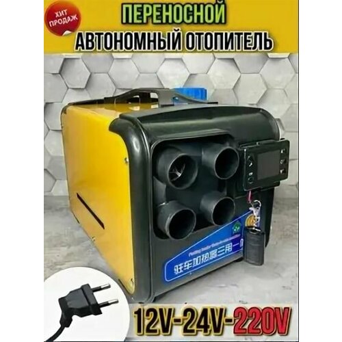 Автономный отопитель JH 5кВт12-24-220 переносной 10000₽