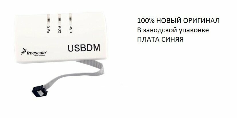 100% Новый USBDM программатор V5.00 USB 2.0 48MHz без кабеля питания USB