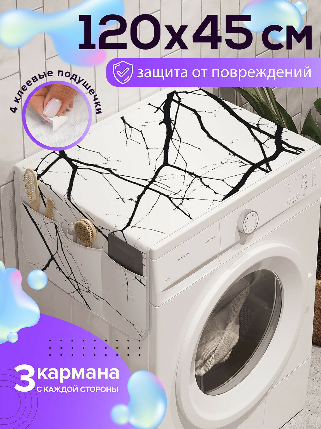 Чехол накидка на стиральную машину 
