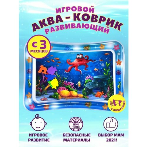 Водный коврик для малышей Акваковрик игрушки для ванной