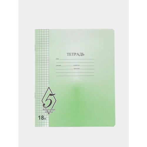 Тетрадь 18л клетка Великолепная пятерка 10 штук