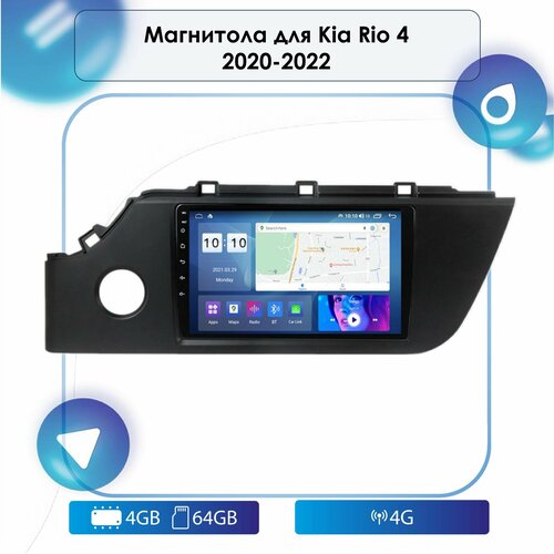 Автомагнитола для Kia Rio 4 2020-2022 Android, 4-64 4G, Bluetooth, Wi-Fi, GPS, Эквалайзер, Мульти-Руль