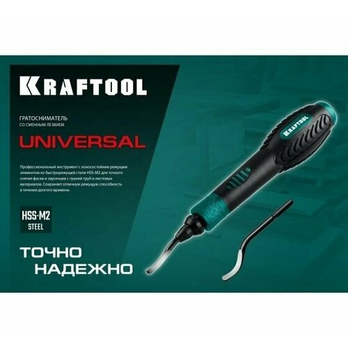 Гратосниматель для зачистки граней труб и листов KRAFTOOL Universal, 23440