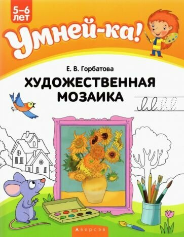 Художественная мозаика (Горбатова Елена Владленовна) - фото №1