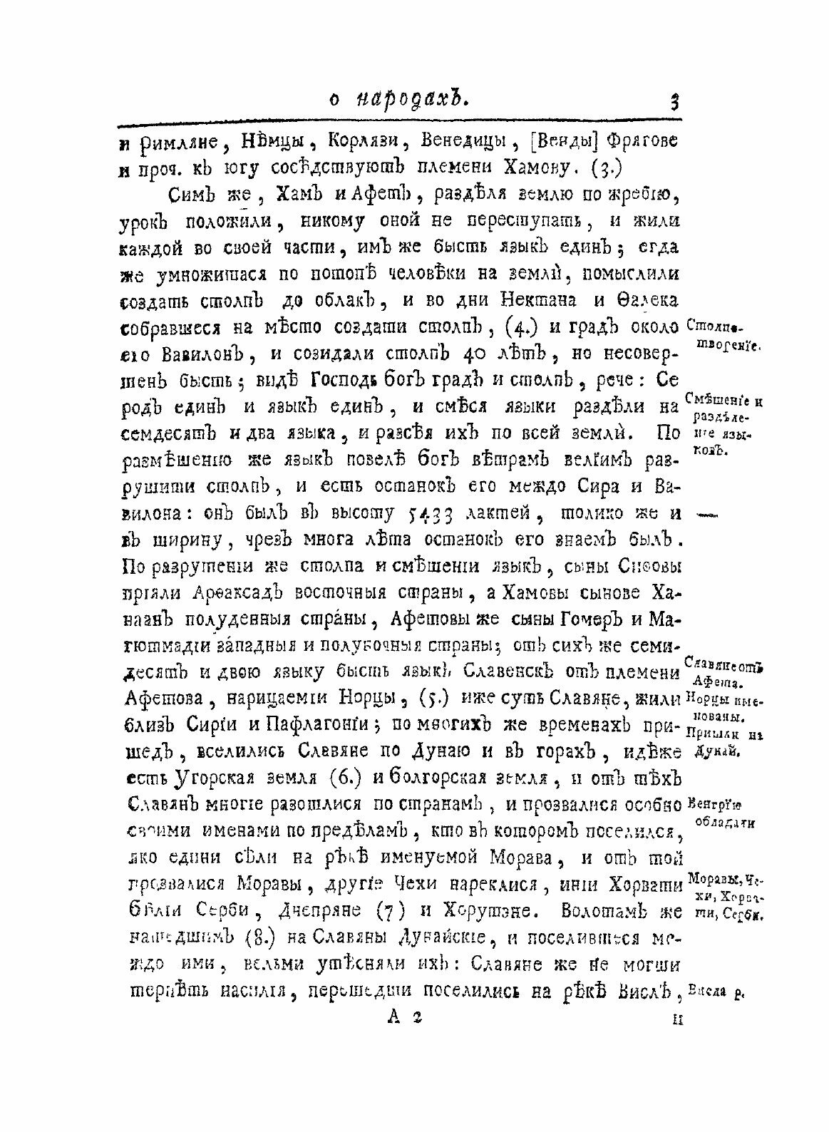 Книга История Российская, книга 2 - фото №9