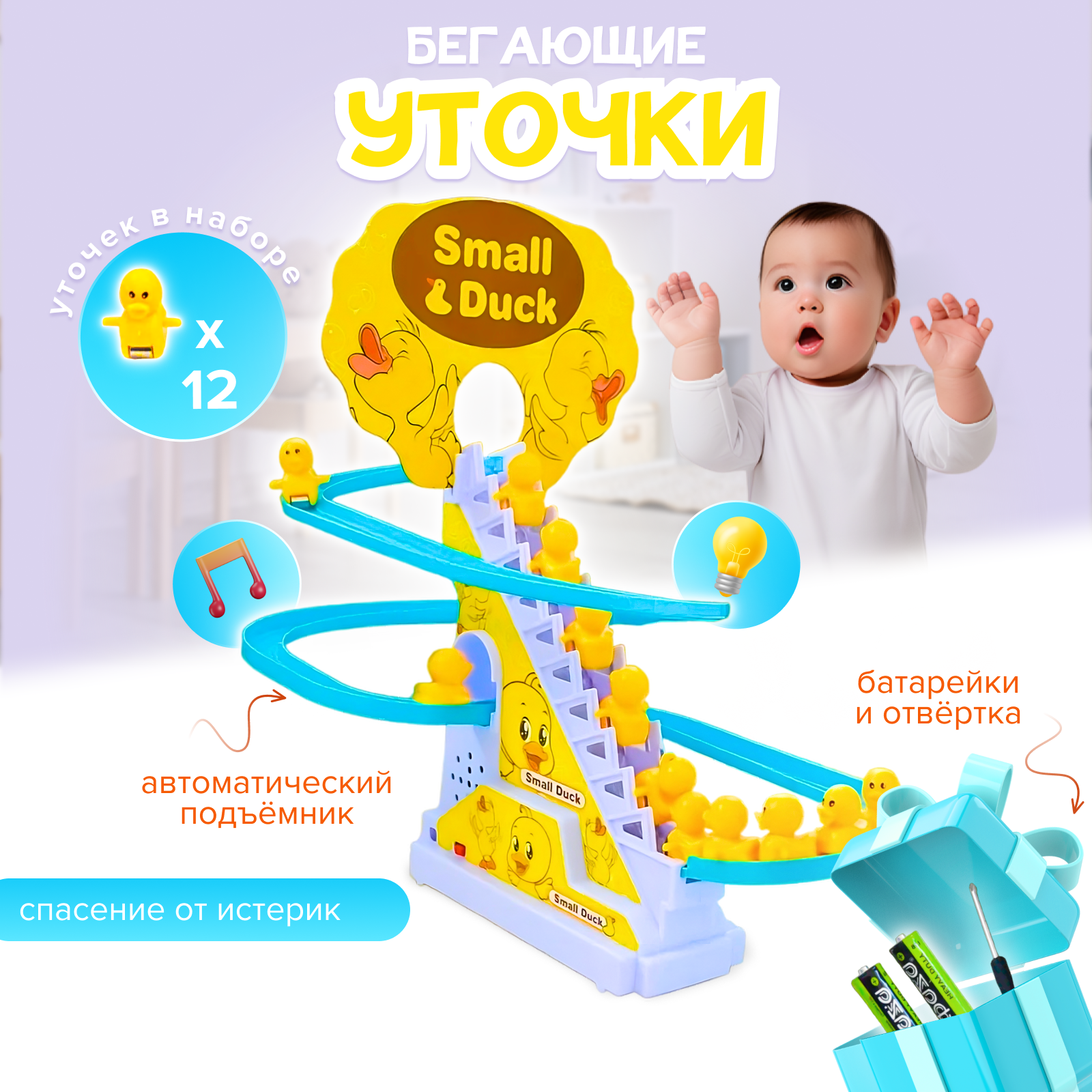 Бегающие уточки на лестнице развивающая интерактивная игрушка для детей подарок для девочки мальчика малыша горка small duck