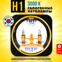 Лампа галогенная MTF Light H1 12V 55W 3000K AURUM (2шт)