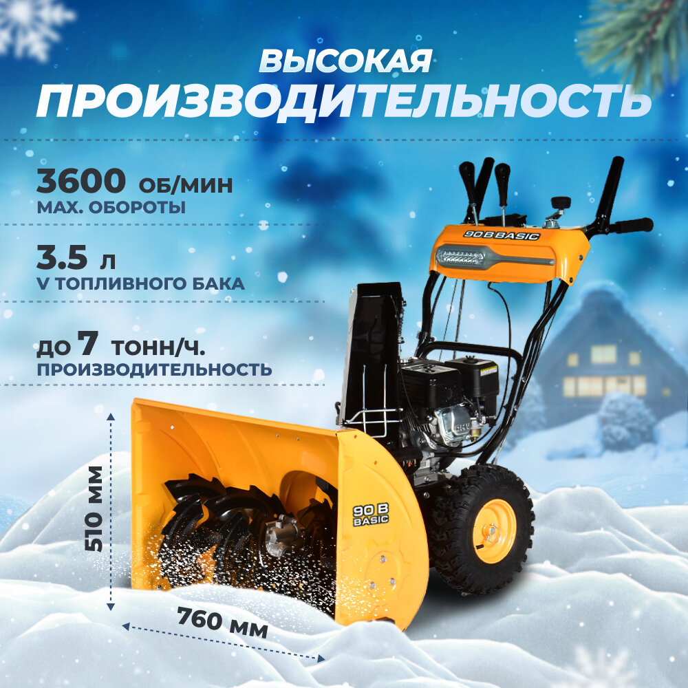 Снегоуборщик Kettama 90B Basic — фото 2
