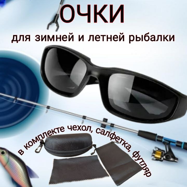 Очки для рыбалки FAMILYRICH черные