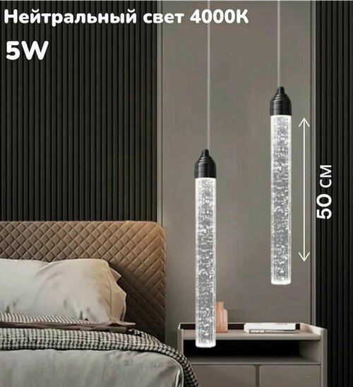 Светильник подвесной потолочный прозрачный , Бра прикроватные Wogow 001 Нейтральный свет Черный 50 см